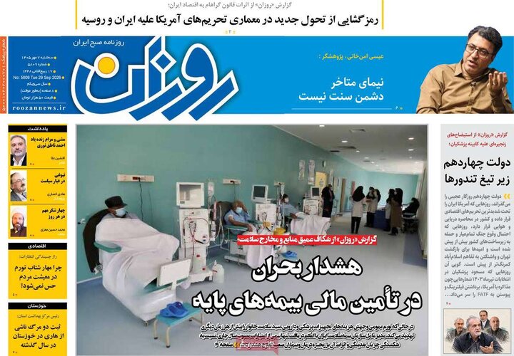 روزنامه صبح 7 مهر