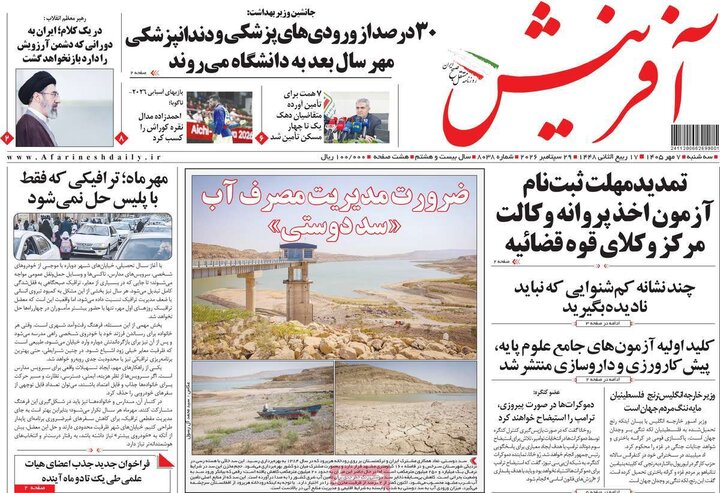 روزنامه صبح 7 مهر