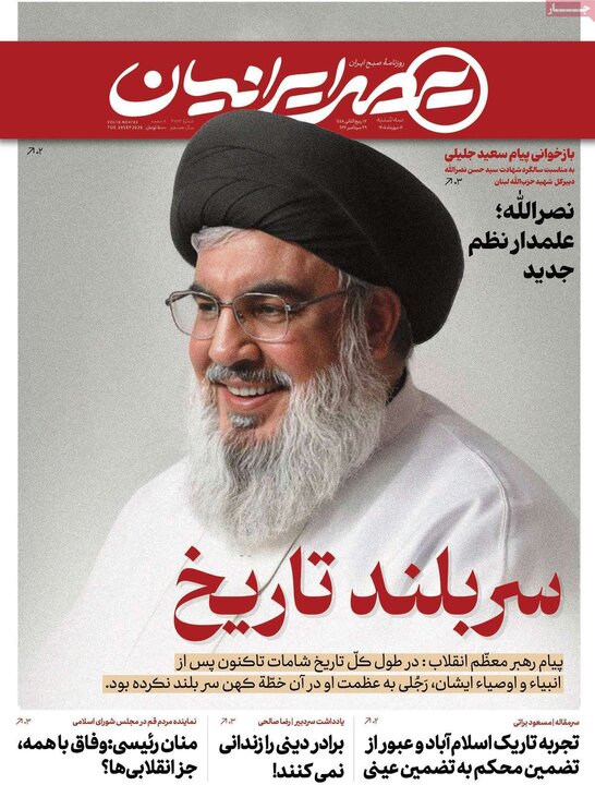 روزنامه صبح 7 مهر