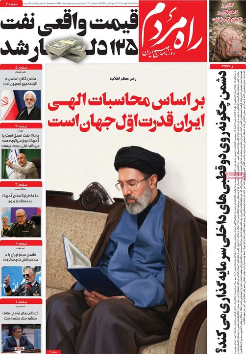 روزنامه صبح 7 مهر
