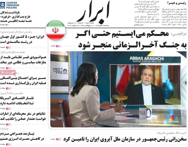 روزنامه صبح 7 مهر