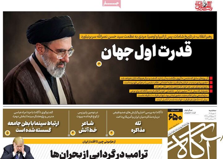 روزنامه‌های صبح سه‌شنبه هفتم مهر ۱۴۰۵