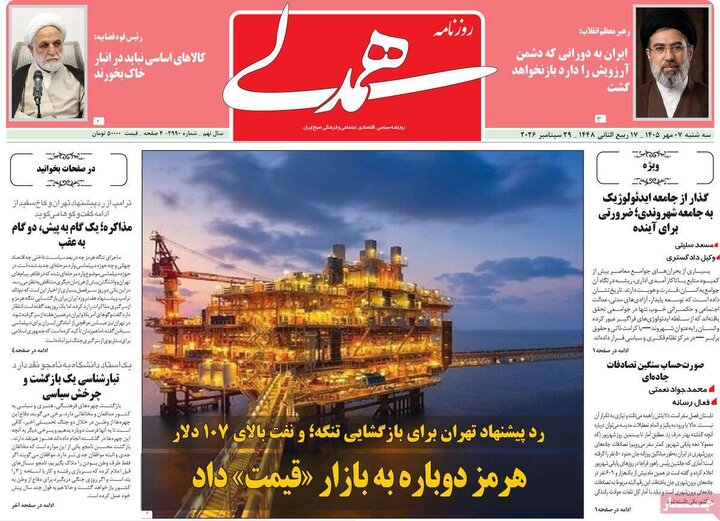 روزنامه صبح 7 مهر
