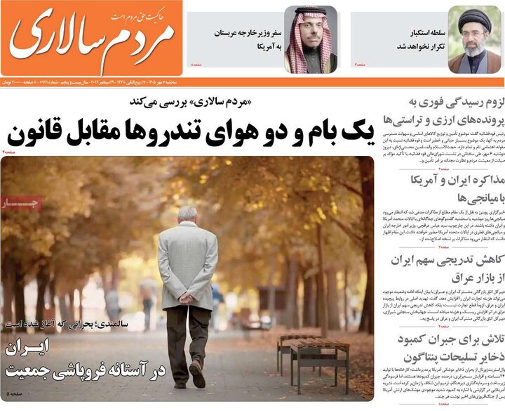 روزنامه صبح 7 مهر