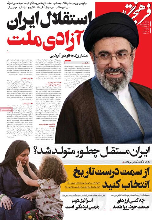 روزنامه صبح 7 مهر