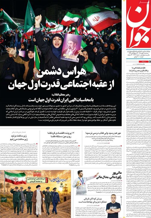 روزنامه صبح 7 مهر