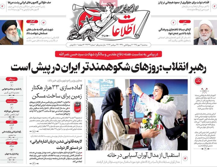 روزنامه صبح 7 مهر
