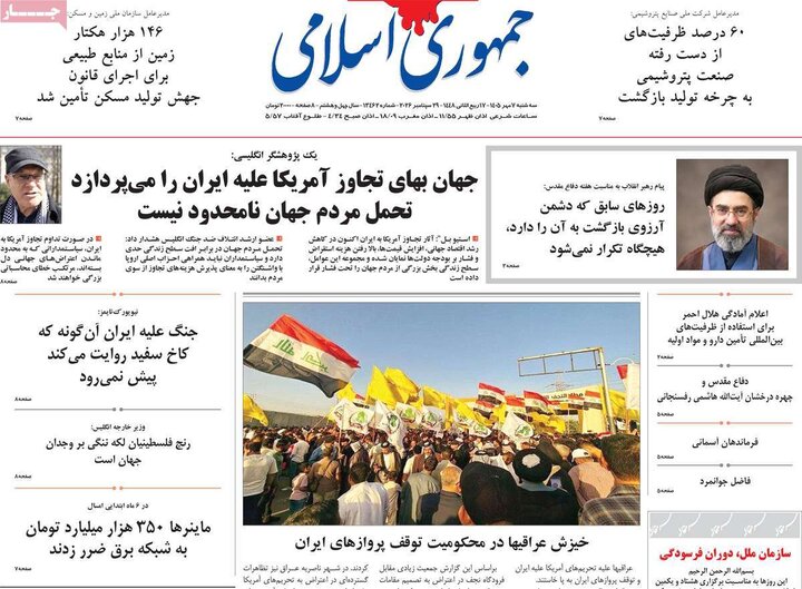 روزنامه صبح 7 مهر