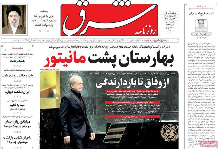 روزنامه صبح 7 مهر
