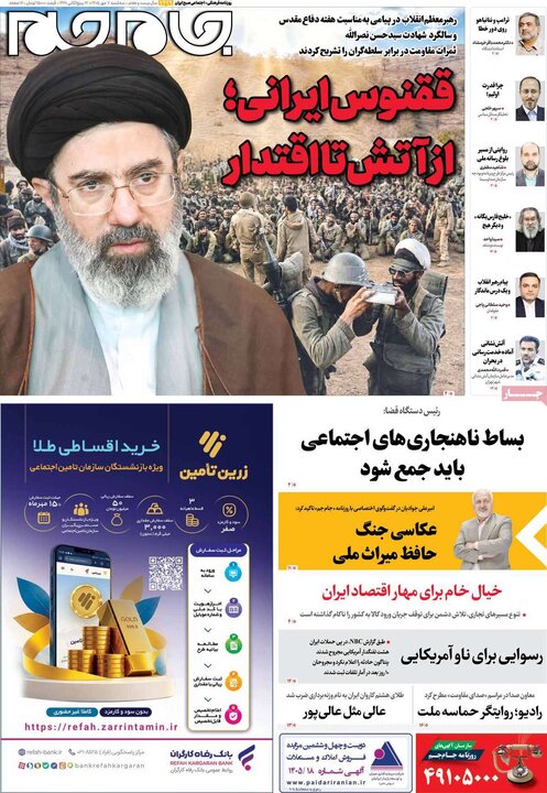 روزنامه صبح 7 مهر