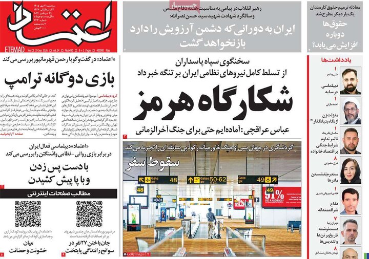 روزنامه صبح 7 مهر