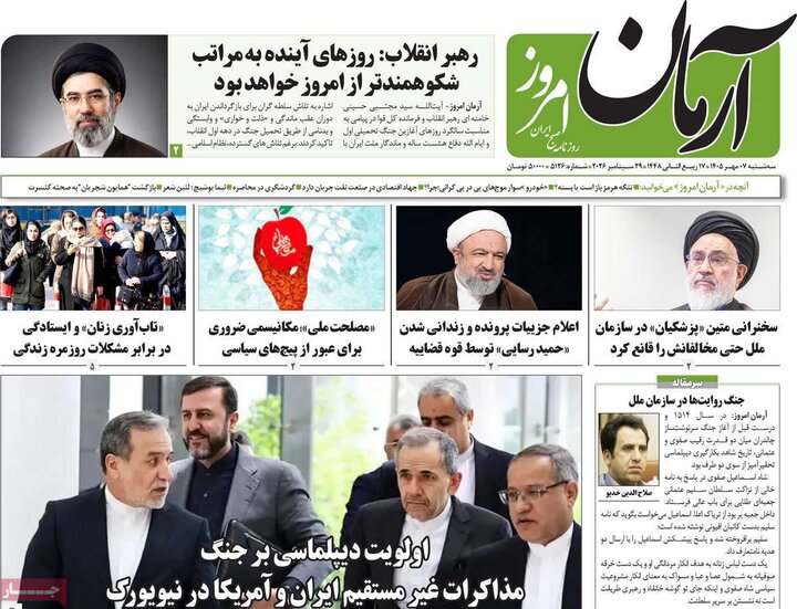 روزنامه صبح 7 مهر