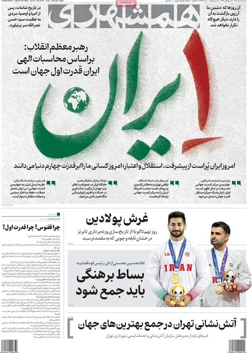 روزنامه صبح 7 مهر
