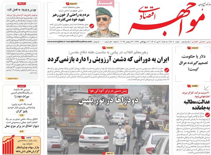 روزنامه‌های اقتصادی هفتم مهر