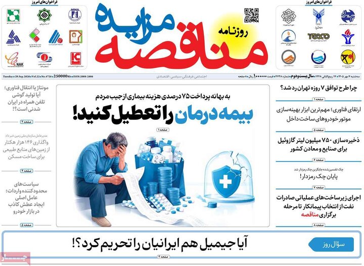 روزنامه‌های اقتصادی هفتم مهر