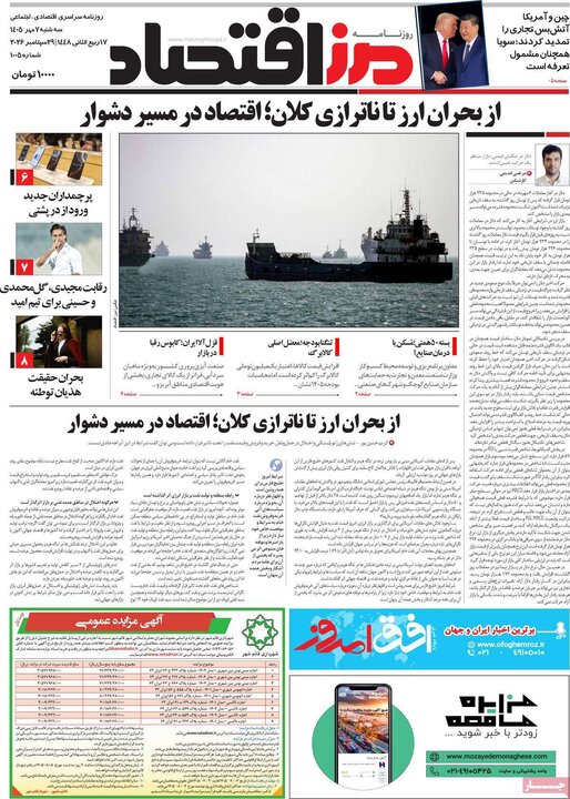 روزنامه‌های اقتصادی هفتم مهر