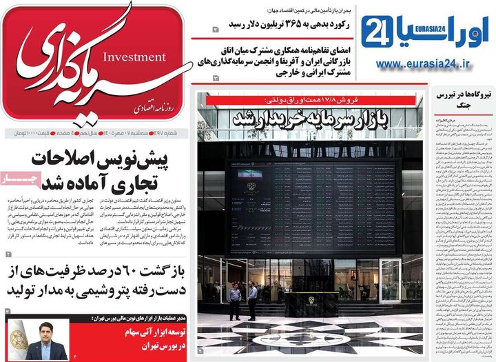 روزنامه‌های اقتصادی هفتم مهر
