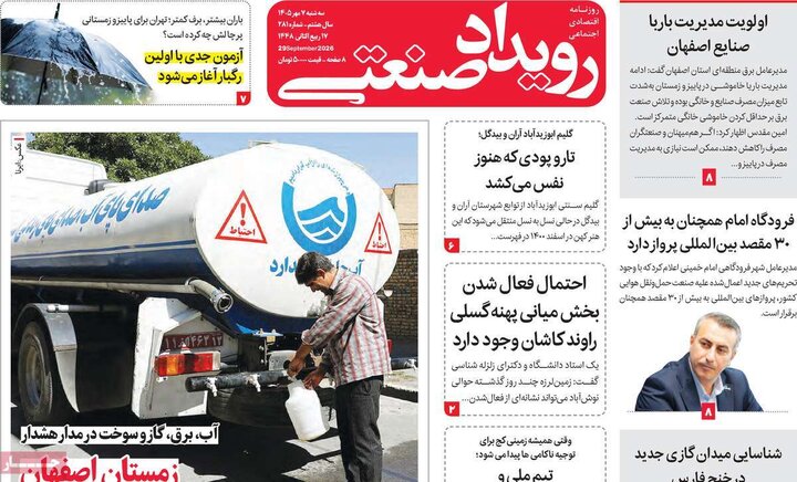 روزنامه‌های اقتصادی هفتم مهر