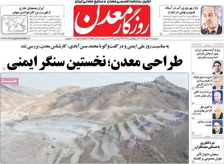 روزنامه‌های اقتصادی هفتم مهر