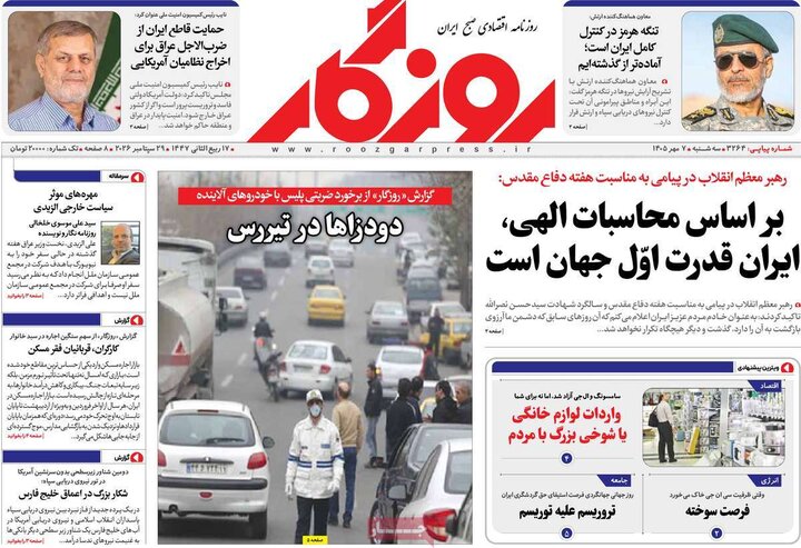 روزنامه‌های اقتصادی هفتم مهر