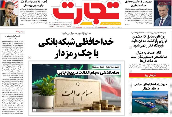 روزنامه‌های اقتصادی هفتم مهر