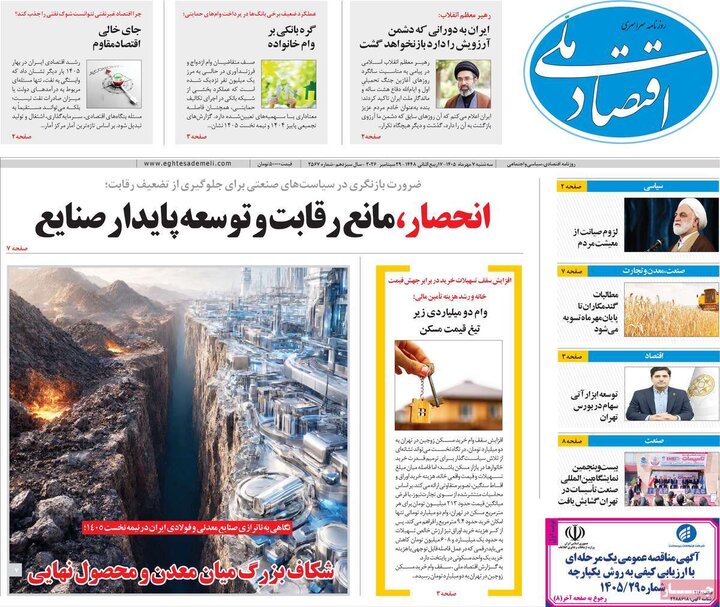 روزنامه‌های اقتصادی هفتم مهر