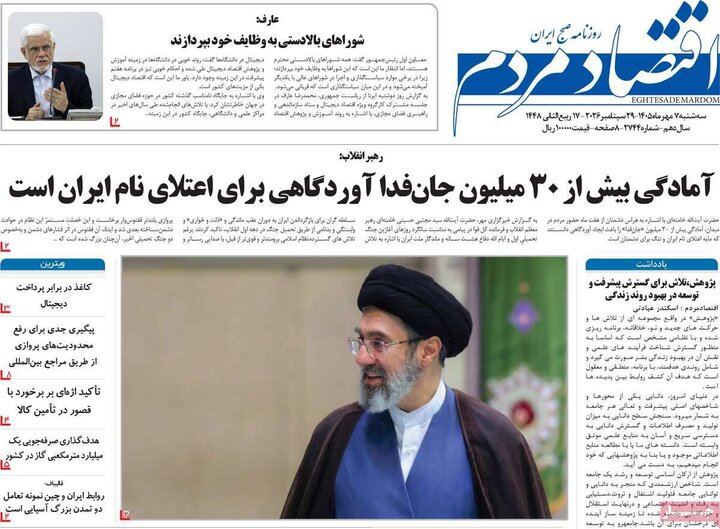 روزنامه‌های اقتصادی هفتم مهر