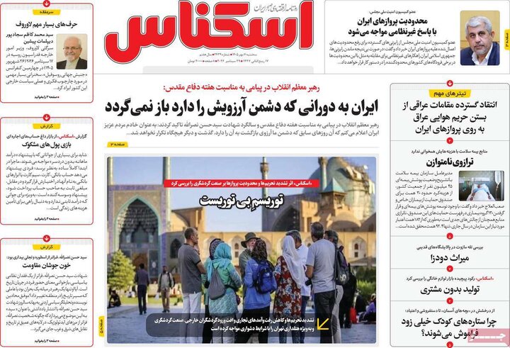 روزنامه‌های اقتصادی هفتم مهر