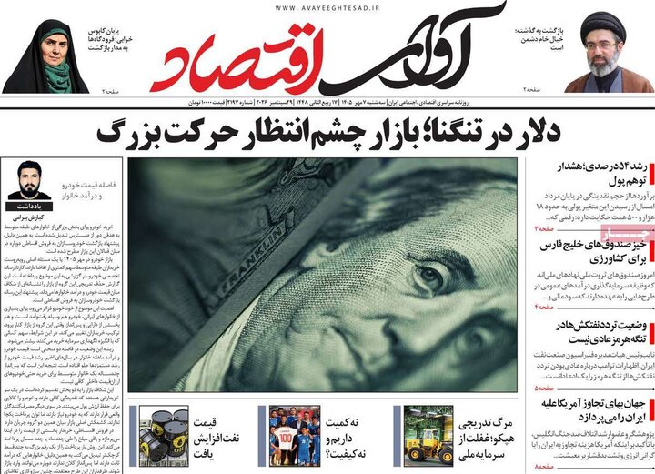 روزنامه‌های اقتصادی هفتم مهر
