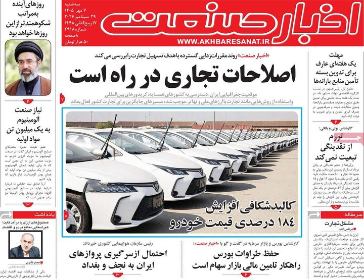روزنامه‌های اقتصادی هفتم مهر