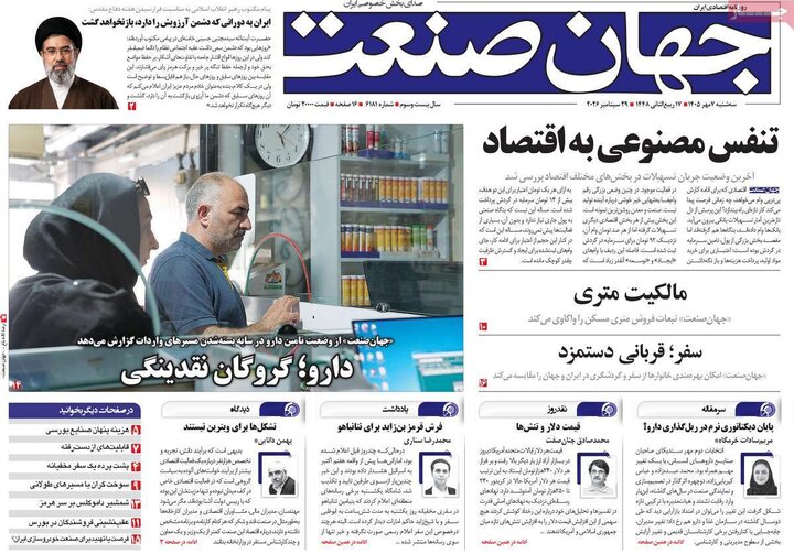 روزنامه‌های اقتصادی هفتم مهر