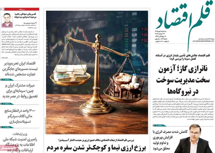 روزنامه‌های اقتصادی هفتم مهر