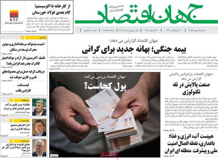 روزنامه‌های اقتصادی هفتم مهر