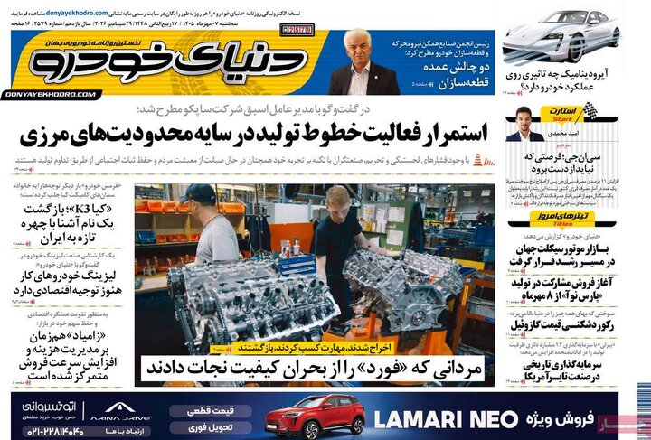 روزنامه‌های اقتصادی هفتم مهر
