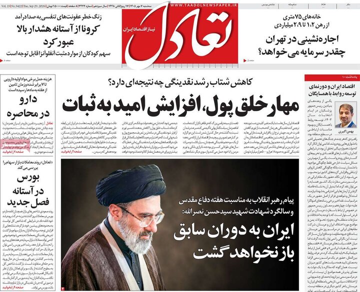 روزنامه‌های اقتصادی هفتم مهر