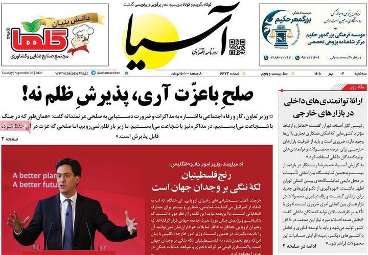 روزنامه‌های اقتصادی سه‌شنبه هفتم مهر ۱۴۰۵