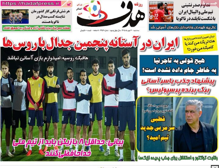 روزنامه‌های ورزشی 7 مهر