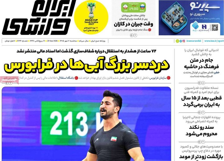 روزنامه‌های ورزشی 7 مهر