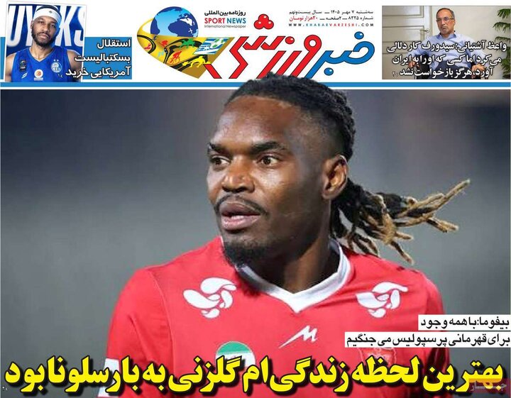روزنامه‌های ورزشی 7 مهر