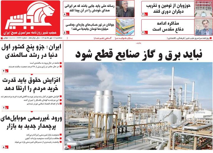صفحه نخست روزنامه‌های آذربایجان شرقی ۷ مهرماه ۱۴۰۵