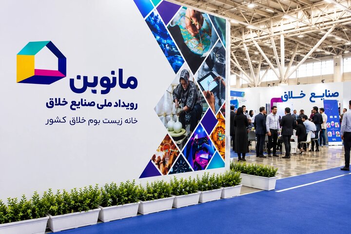 هفتم مهرماه آخرین فرصت شرکت‌های منتخب برای حضور در «مانوین» ۱۴۰۵