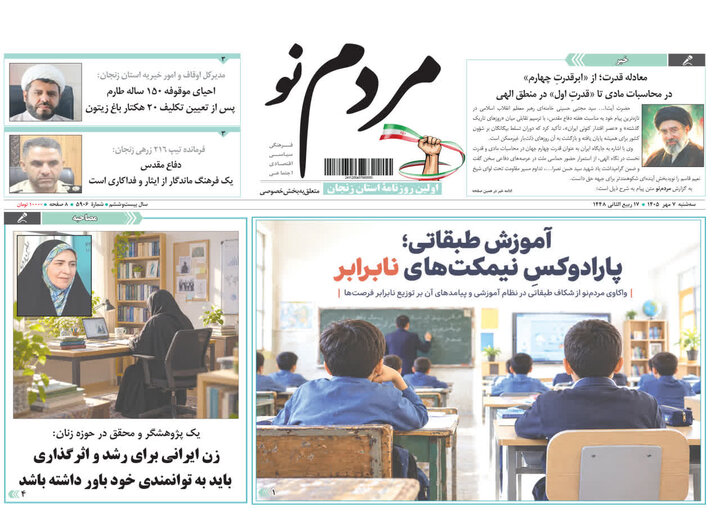 صفحه نخست روزنامه های استان زنجان