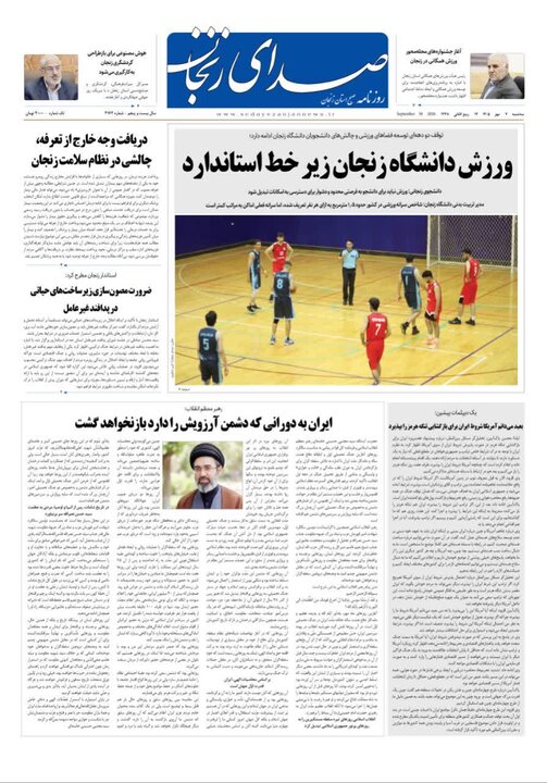 صفحه نخست روزنامه های استان زنجان