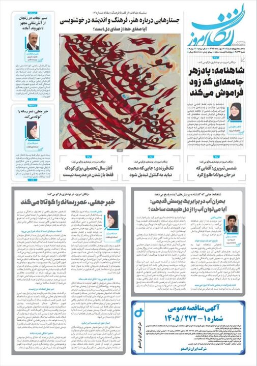 صفحه نخست روزنامه های استان زنجان