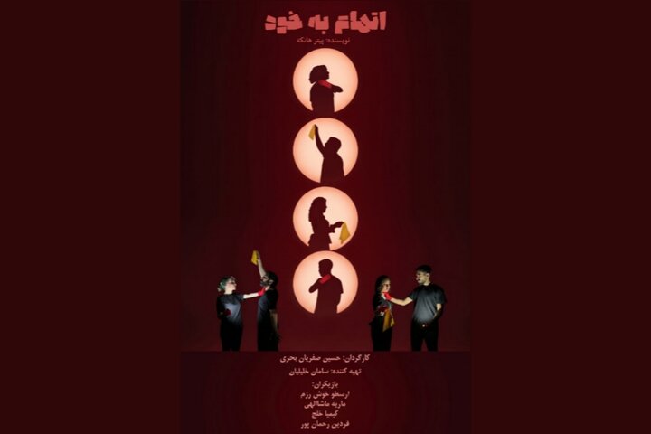 «اتهام به خود» در راه جشنواره هایفست