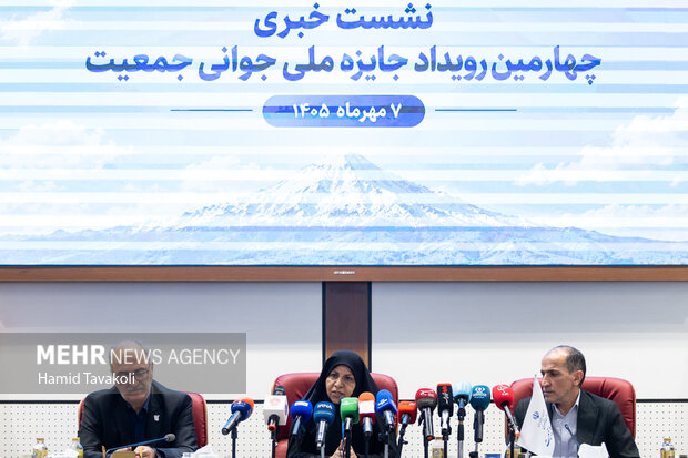 نشست خبری جایزه ملی جوانی جمعیت
