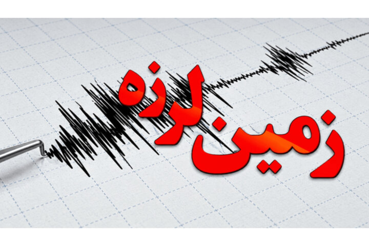 زمین‌لرزه اردبیل را لرزاند