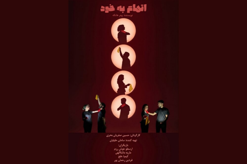 تحلیل خبر: «اتهام به خود» در راه جشنواره هایفست | مهر - کد 9c13