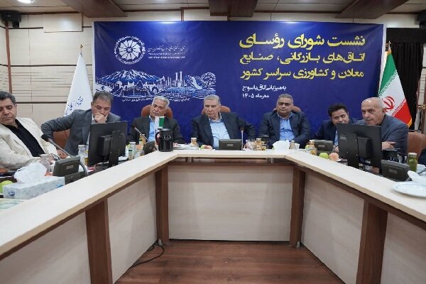 یاسوج میزبان شورای رؤسای اتاق‌های بازرگانی کشور