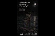 هنرمندان کم‌بینا روی صحنه تئاتر می‌روند